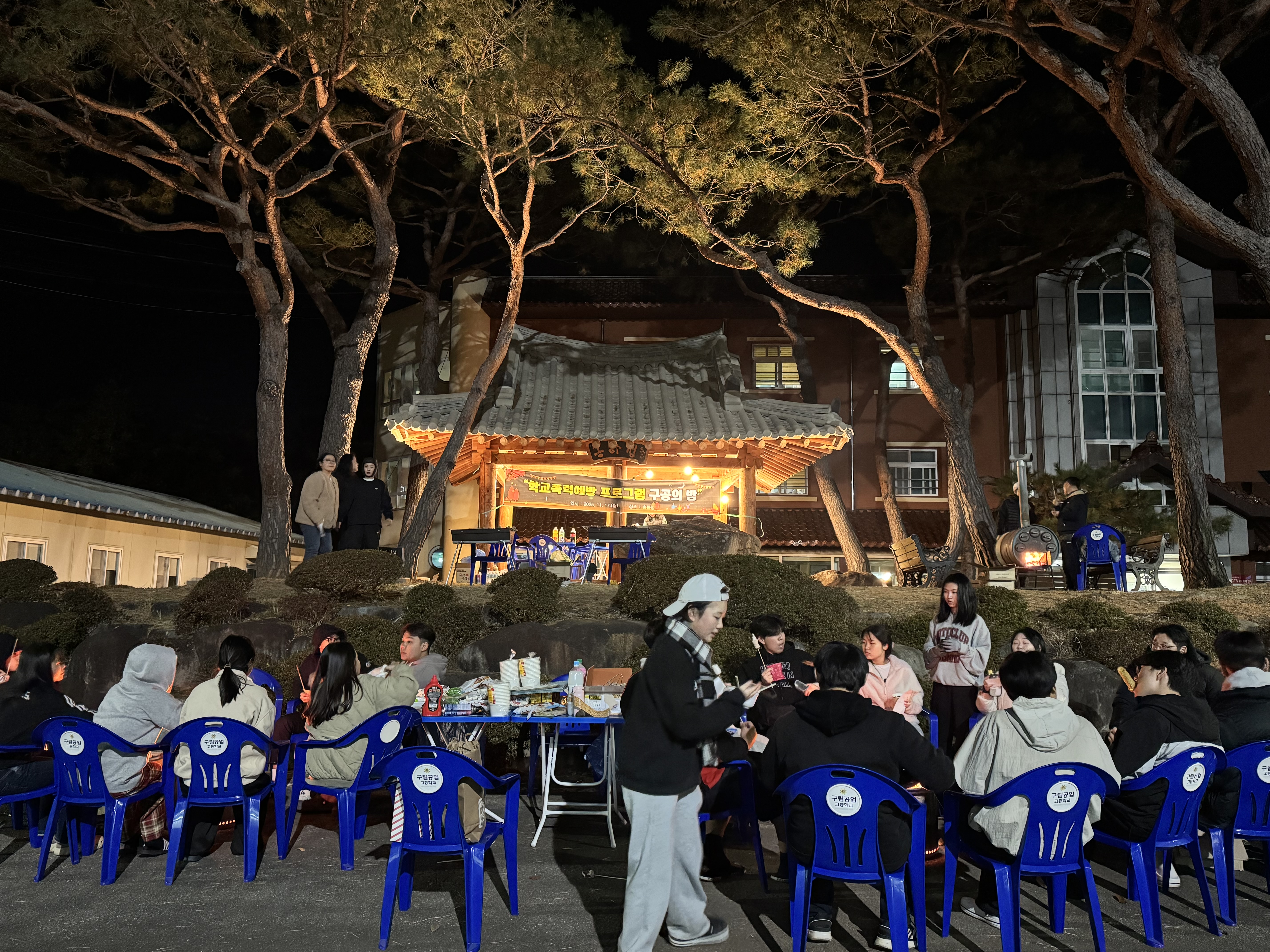 2025. 2학기 학교폭력예방프로그램(구공의 밤)